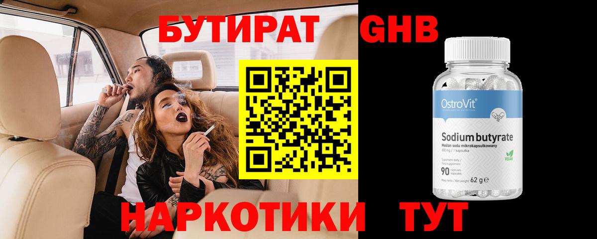 Бутират оксибутират Воскресенск