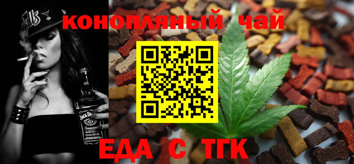 Еда ТГК конопля Воскресенск