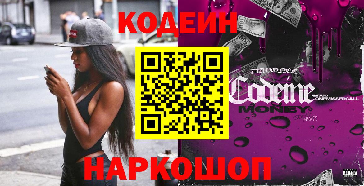 Кодеиновый сироп Lean напиток Lean (лин)  Кодеиновый сироп Lean Purple Drank  Вход с VPN  Воскресенск 